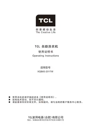 TCL XQB60-2017W
